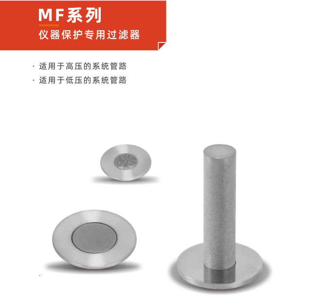 全面解析 MF 系列儀器保護(hù)專用過濾器的維護(hù)與保養(yǎng)秘訣！