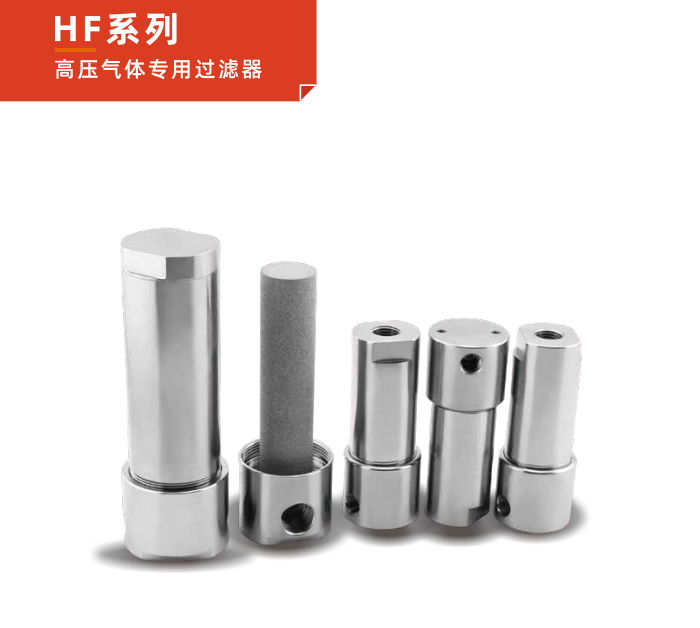 HF 系列高壓氣體專用過濾器：半導(dǎo)體工藝的凈化先鋒！